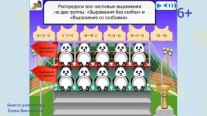 Числовые выражения