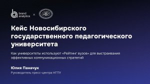 Кейс Новосибирского государственного педагогического университета