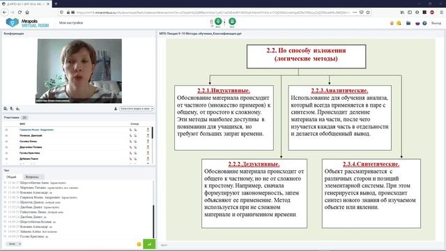 Лекция 9 по дисциплине методика профессионального обучения по теме "Классификация методов обучения" смотреть онлайн