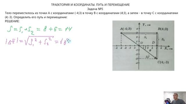 ЗАДАЧА №5 (ТРАЕКТОРИЯ И КООРДИНАТЫ. ПУТЬ И ПЕРЕМЕЩЕНИЕ) смотреть онлайн