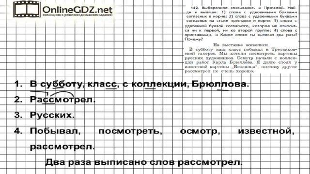 Упражнение 162 — Русский язык 3 класс (Бунеев Р.Н., Бунеева Е.В., Пронина О.В.) Часть 1 смотреть онлайн