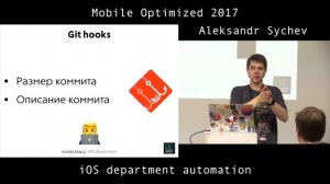 Aleksandr Sychev – iOS department automation