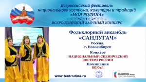 Фольклорный ансамбль "Сандугач". Россия, г. Новосибирск. "Солдатлар"