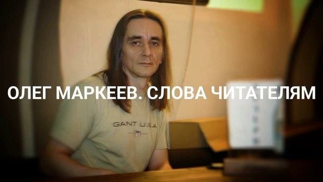Ушедший писатель. Слова читателям (20.11.2023) #ченнелинг #регрессивныйгипноз #олегмаркеев