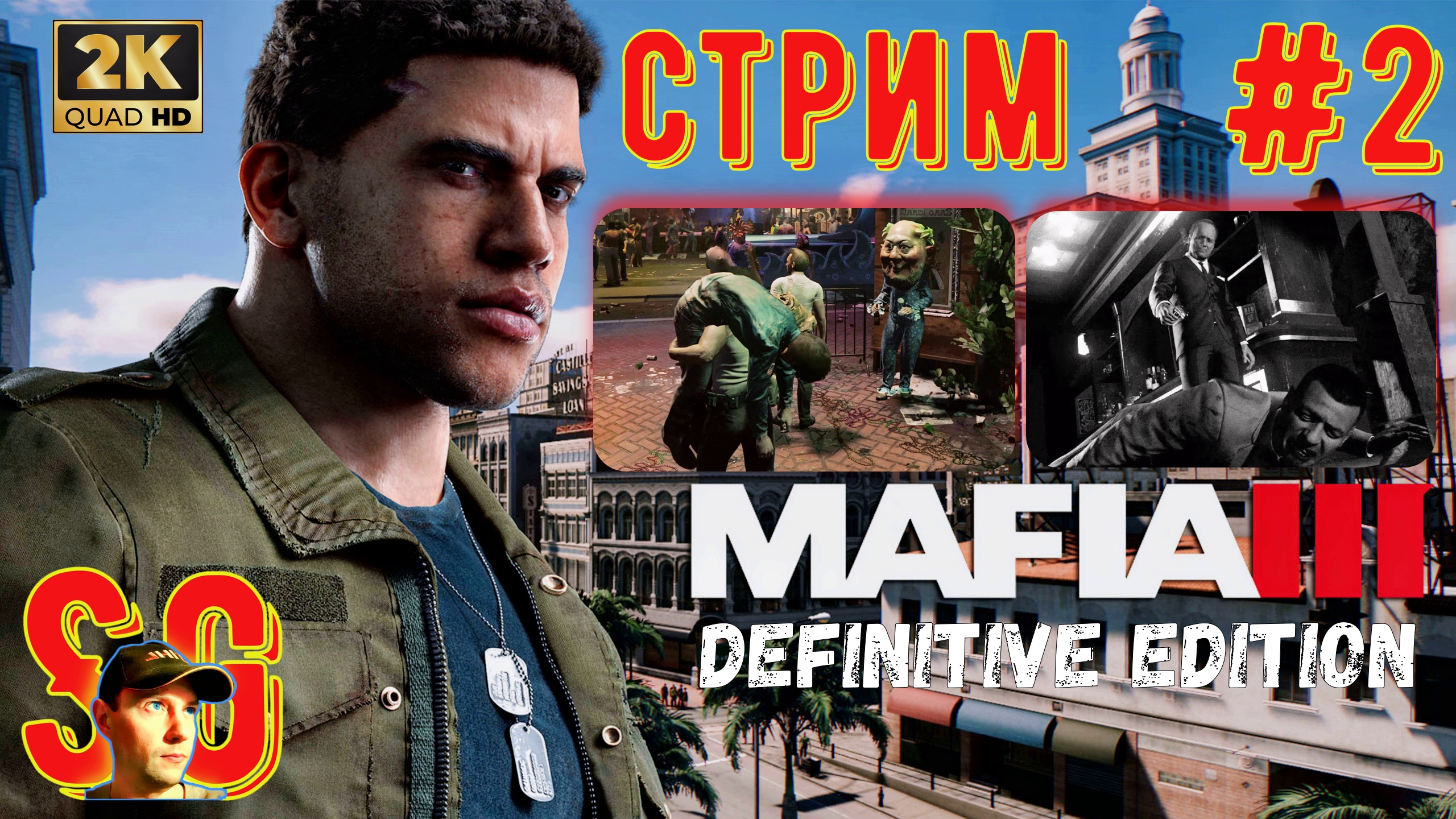 Mafia 3 III Definitive Edition ⫸ СТРИМ (#2) ⫸ МАФИЯ 3 ⫸ Месть. Прохождение