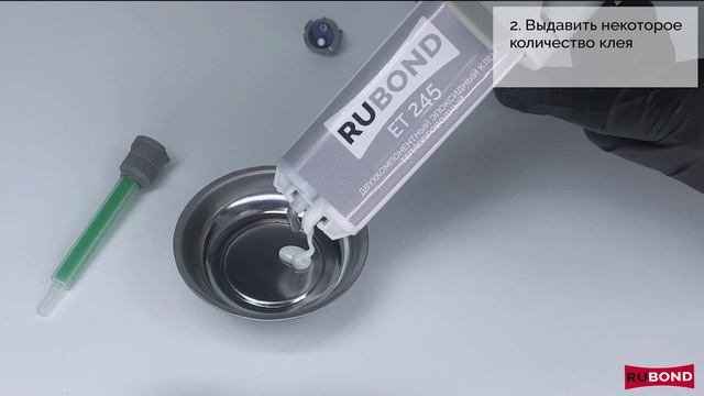 Обзор конструкционного двухкомпонентного эпоксидного клея Rubond ET245.Склейка радиатора