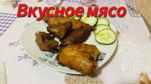 Очень вкусное мясо в духовке. Это лучший способ запечь мясо.