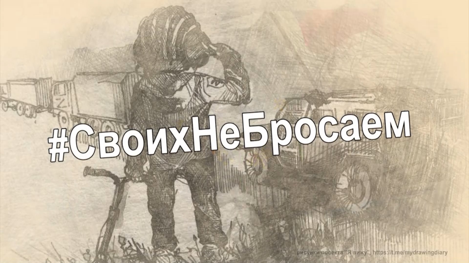 Важный груз для СВОих