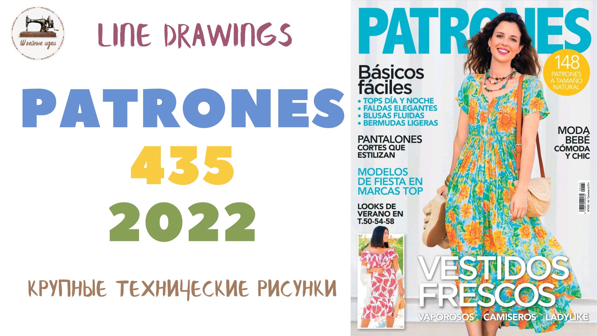 Patrones 435/  Line Drawings/Технические рисунки/ Sewing magazine July 2022