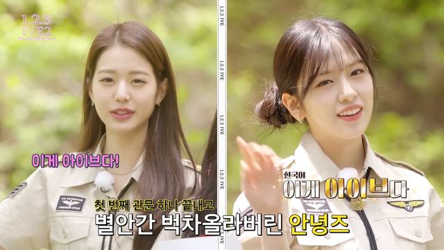 1,2,3 IVE 2 EP.5 смотреть онлайн