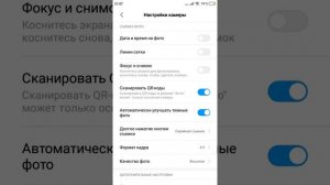 Как настроить камеру на xiaomi