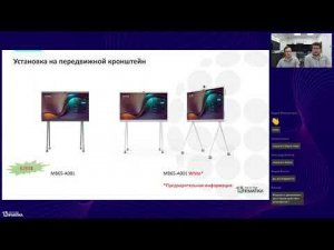Вебинар "Yealink MeetingBoard и DeskVision: терминалы для совместной работы"