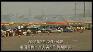 FAW Besturn B70 Краш-Тест с живым человеком.