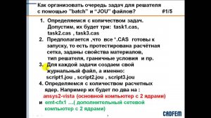 Запуск нескольких задач Ansys Fluent в пакетном режиме