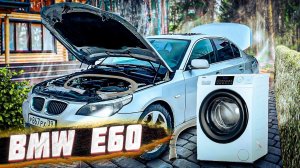 Решено. Удаляем КВКГ BMW e60 m54