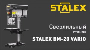 Сверлильный станок STALEX BM-20 VARIO | Видео работы