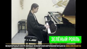 Кара Караев «Вальс»; E.Davis «The funny clown»/ Сопова Виолетта | ЗЕЛЁНЫЙ РОЯЛЬ