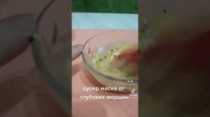 Супер маска от глубоких морщин