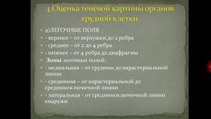 Описание рентгенограммы органов грудной полости