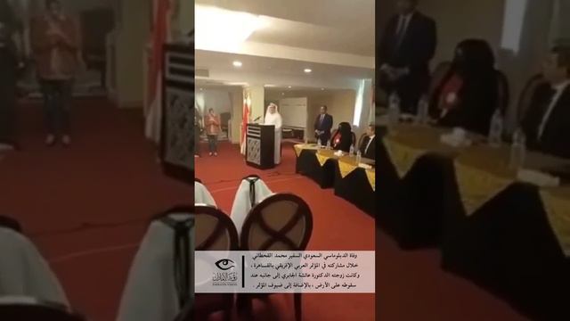 لحظة وفاة الدبلوماسي السفير السعودي محمد القحطاني بن يزن وهو يلقي كلمة أمام زوجتة وابنائه الله يرحم