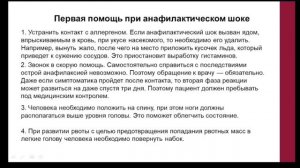 Алгоритм оказания первой помощи при неотложных состояниях