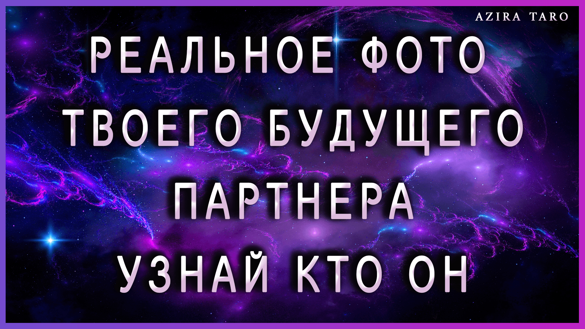 Какой мужчина на пороге в вашу жизнь? Его фотопортрет и характер ????? Для чего идет?