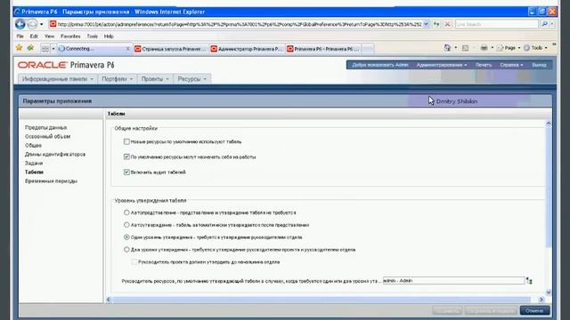Oracle Primavera обзор