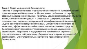 Право Безопасности. Тема 1.Предмет учебной дисциплины «Право безопасности».