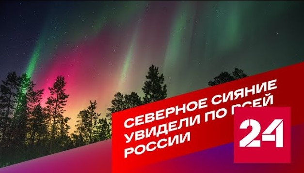 Природа подарила россиянам полярное сияние - Россия 24