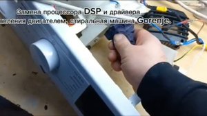 Стиральная машинка Gorenje.WPM61-22 ремонт модуля управления двигателя . Краснодар.