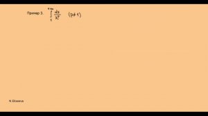 Интегралы 9.1 Несобственные интегралы 1 рода примеры решения #1 (720p)