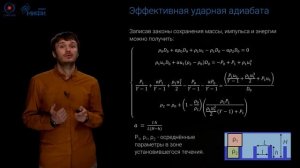 "Мы зажигаем свои звёзды": Структура ударной волны в загроможденных каналах