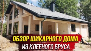 Добротный коттедж из клееного бруса на 180 кв.м.