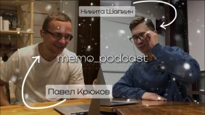 memo_podcast | Павел Крюков | питание, воспитание и memo education в Петербурге