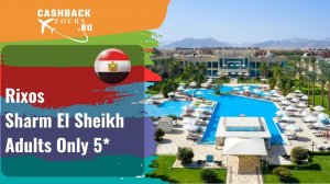 ? Rixos Sharm El Sheikh Adults Only 5*_Египет. Цена в описании ↓