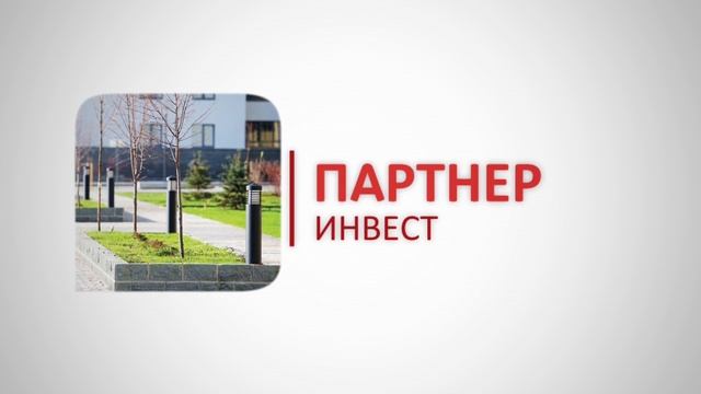 Партнер инвест - ипотека, Тюмень