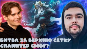 BetBoom Streamers Battle Team Nix vs Team Stray Лучшие моменты