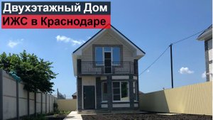 Купить дом в Краснодаре. Дом рядом с остановкой.