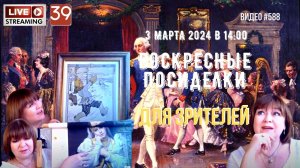 #588 ЖИВОЙ СТРИМ со зрителями (39) ? 3 марта 2024