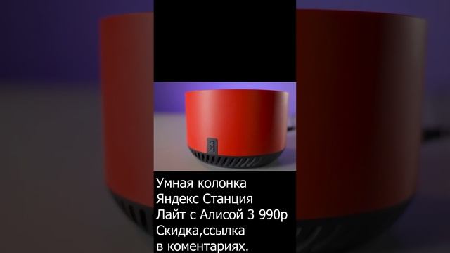 Умная колонка Яндекс Станция Лайт с Алисой 3 990р