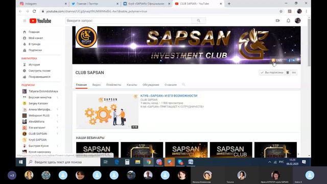 СОЗВОН В СКАЙПЕ . РАБОТА В СОЦ.СЕТЯХ . КАНАЛ ЮТУБ 06.02.2020 смотреть онлайн