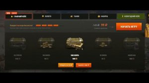 WOTKIT - Официальный сайт, Отзывы, кейсы, открытие кейсов для World of Tanks