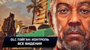 Far Cry 6 DLC "Пэйган: Контроль" - Все видения