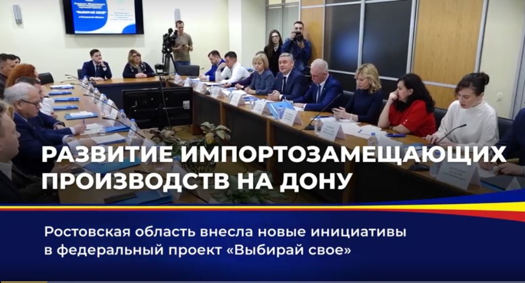 инициативы ростов