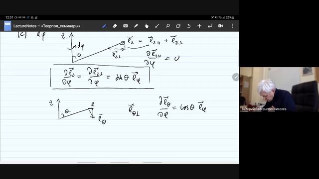 Теория поля_семинар-5. Дифференцирование в сферических координатах. смотреть онлайн