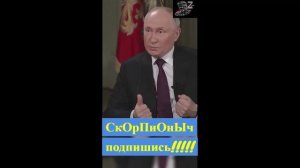 ПУТИН ТАКЕРУ О ТОМ КТО УПРАВЛЯЕТ АМЕРИКОЙ НА САМОМ ДЕЛЕ!