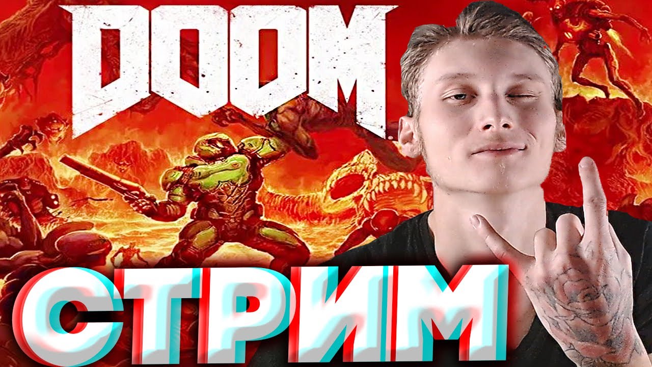 РОК?СТРИМ И ПРОХОЖДЕНИЕ DOOM 4 (2016 ГОДА)?БЕСПЛАТНО РАЗДАЮ СКИНЫ КС 2 И КЛЮЧИ НА ИГРЫ