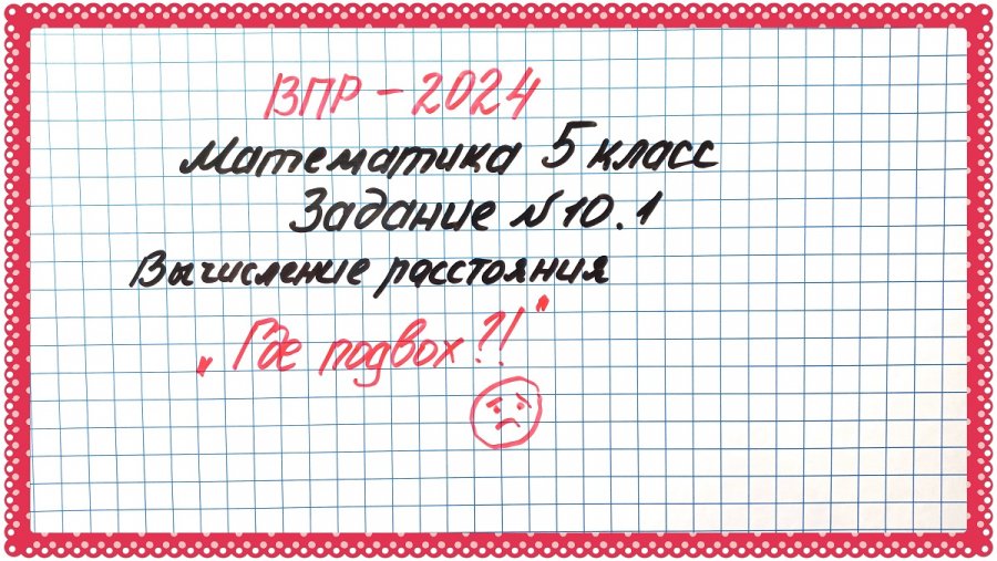 Огэ впр математика 2024 5