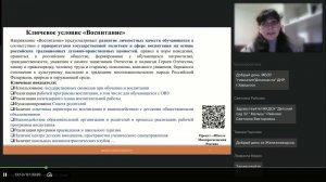 Формирование гражданско патриотических и духовно нравственных чувств ценностей педагог ребёнок род