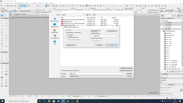 Из пдф в архикад. Как сделать альбом архикад. Как из архикада сохранить файл dwg. Набор издателя архикад как добавить листы. Как вывести макет архикад в пдф.